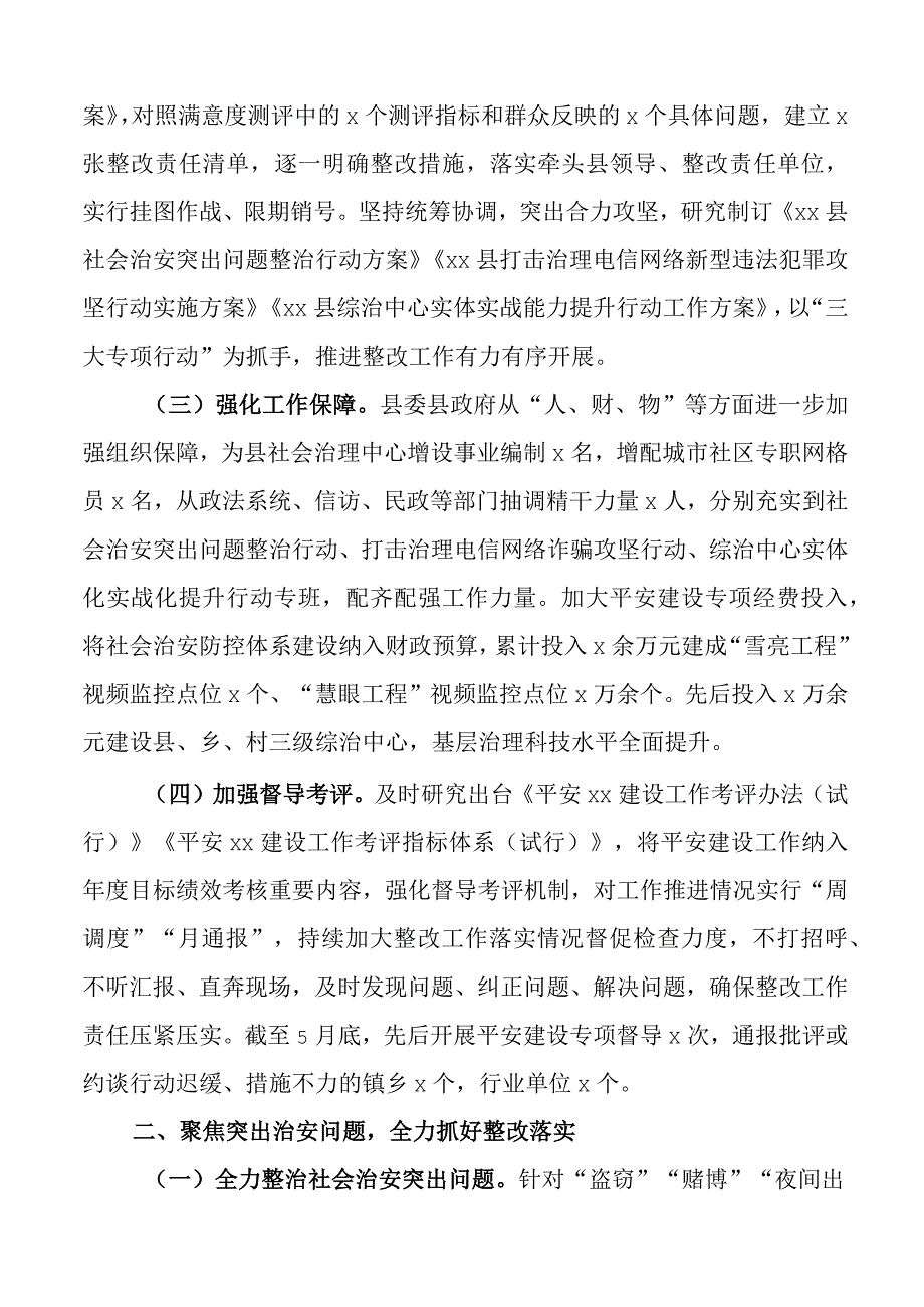 x县平安建设群众反馈突出问题整改工作报告汇报总结.docx_第2页