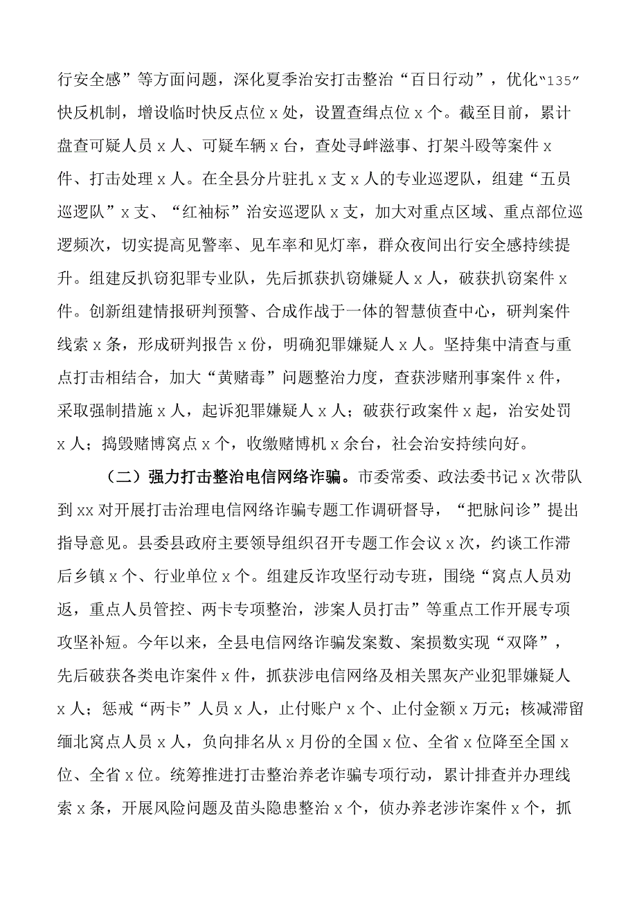 x县平安建设群众反馈突出问题整改工作报告汇报总结.docx_第3页