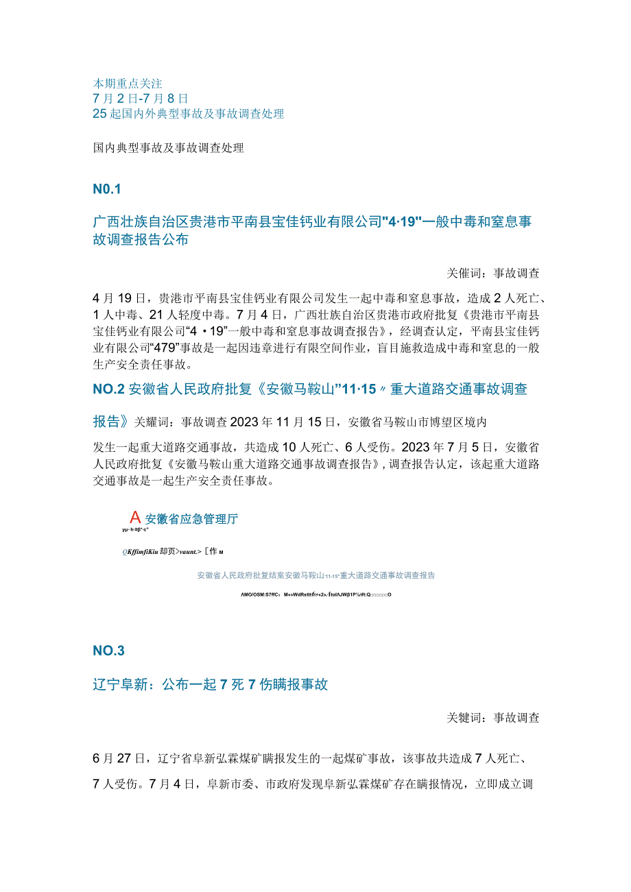 一周事故及安全警示2023年第24期.docx_第1页