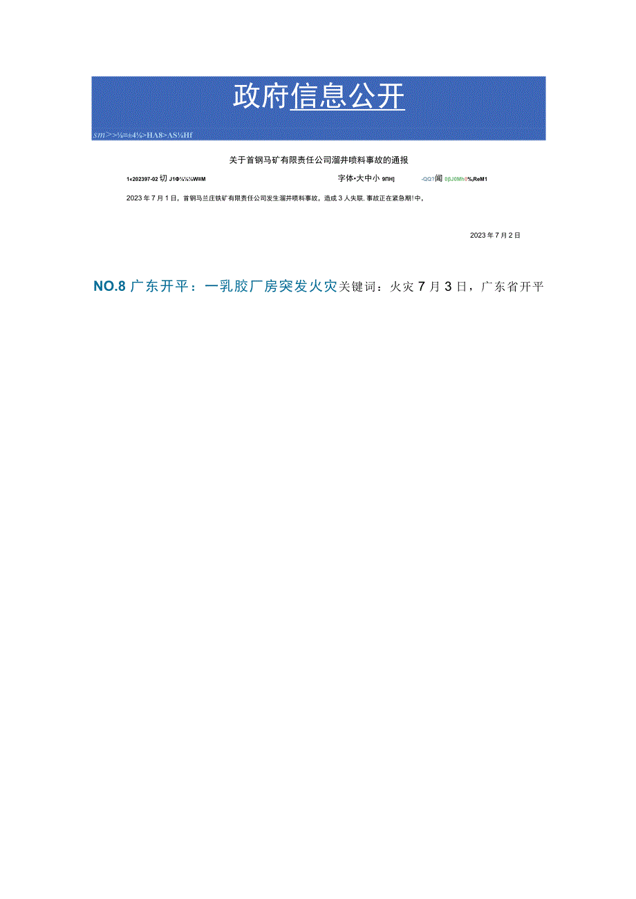 一周事故及安全警示2023年第24期.docx_第3页