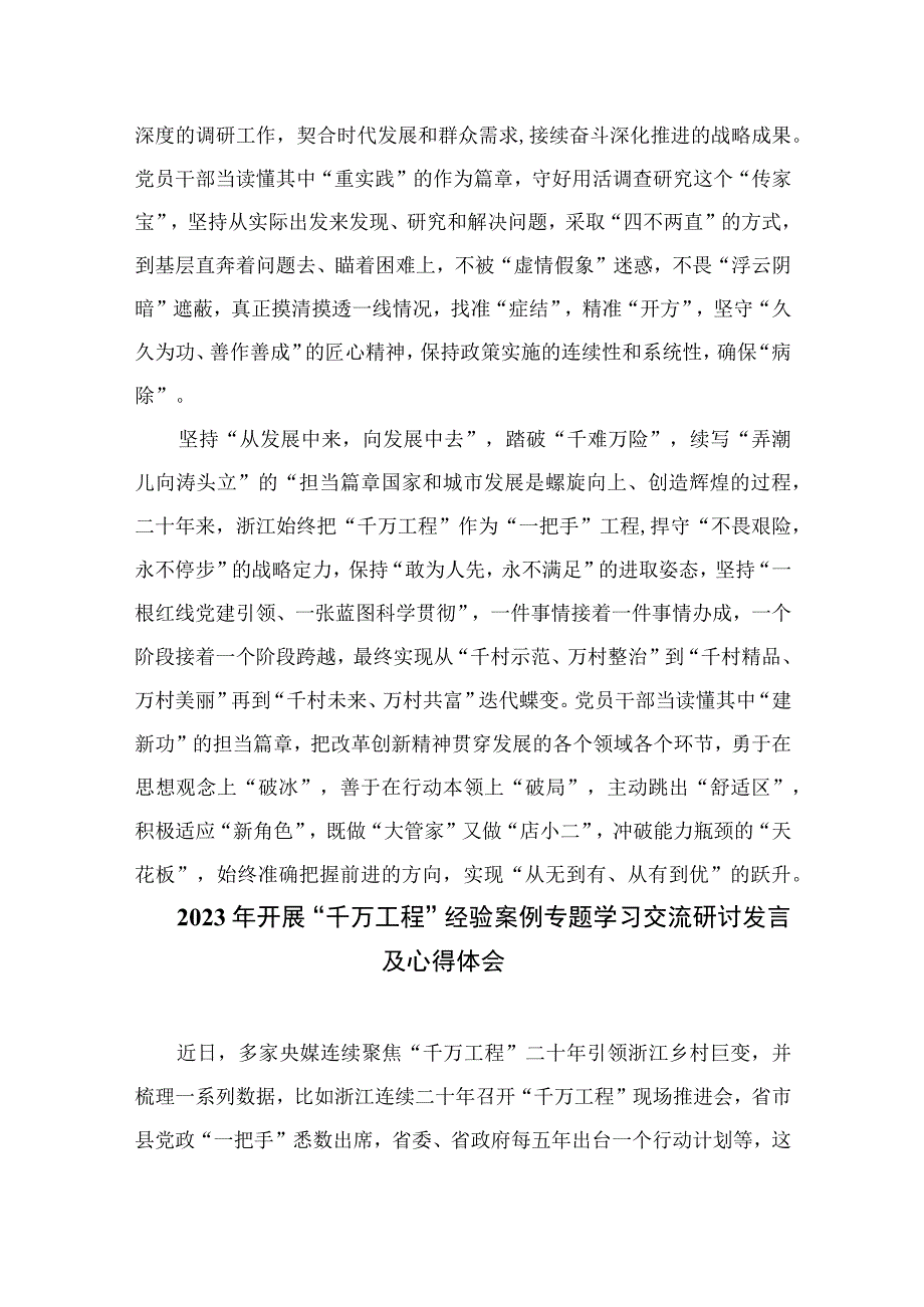 2023年浙江省千万工程经验案例专题学习研讨心得体会发言材料范文10篇精选供参考.docx_第2页