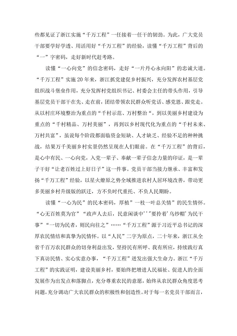 2023年浙江省千万工程经验案例专题学习研讨心得体会发言材料范文10篇精选供参考.docx_第3页