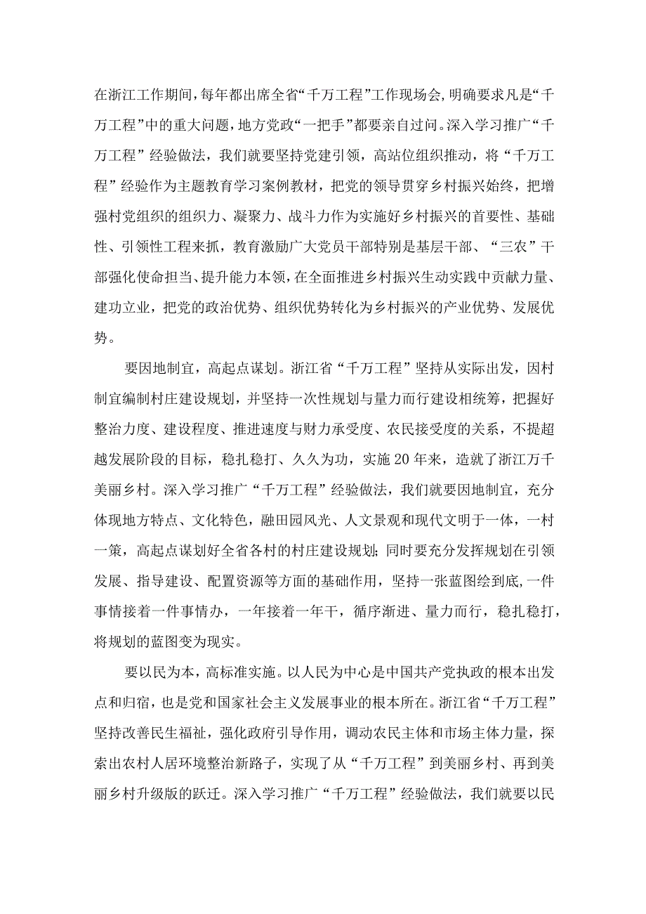 2023浙江千万工程经验案例心得体会范文最新精选版10篇.docx_第2页