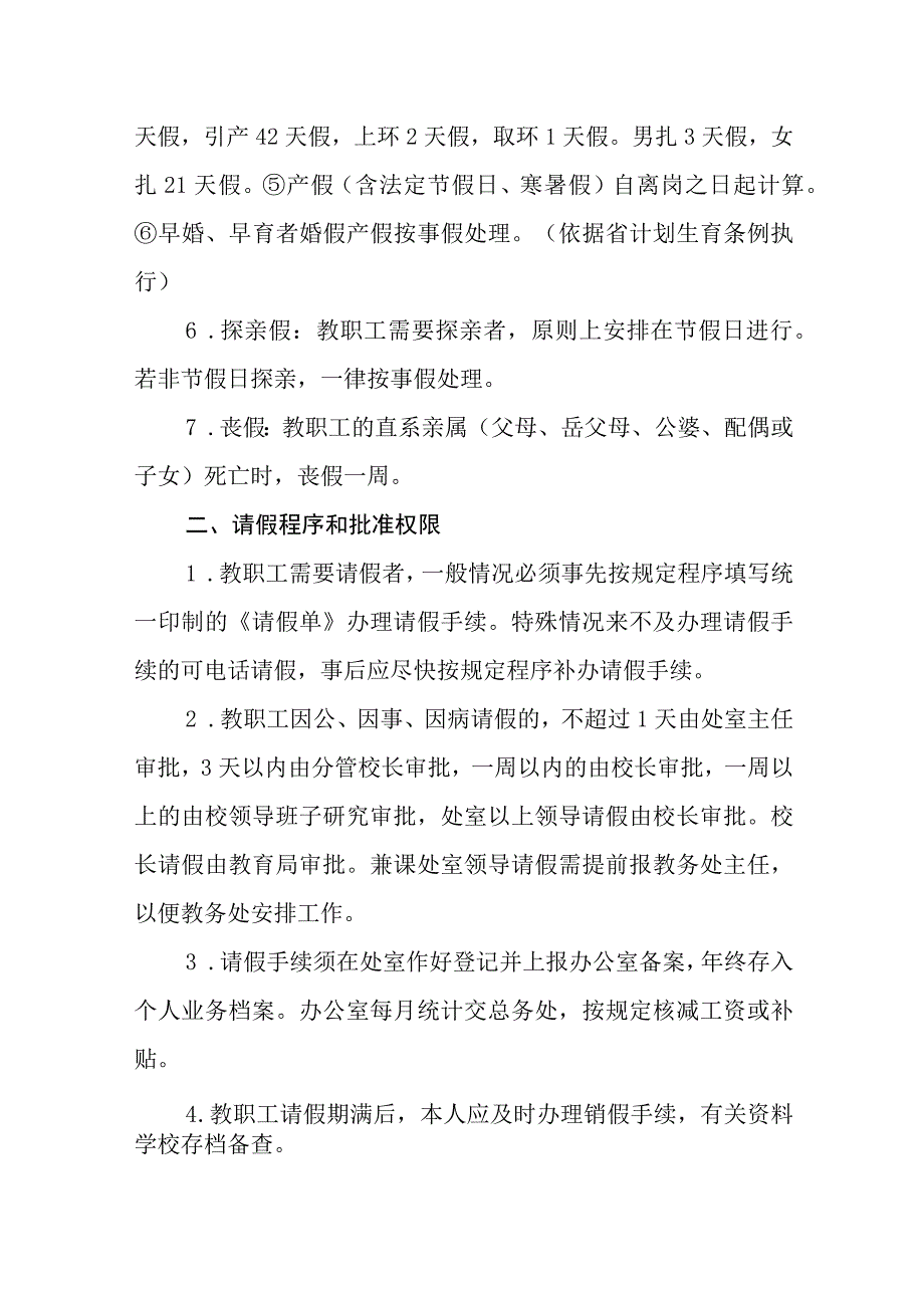 中学教职工考勤制度.docx_第2页