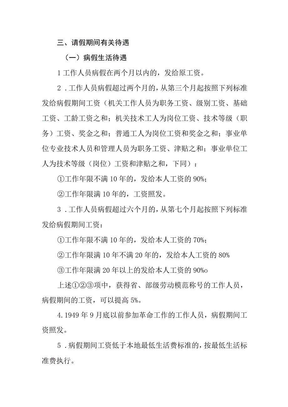 中学教职工考勤制度.docx_第3页