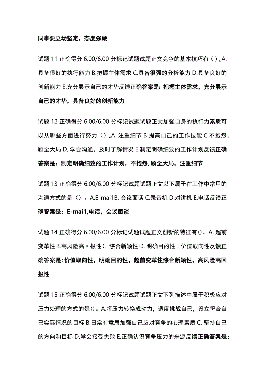 全社会调查形考考试题库含答案全考点.docx_第3页