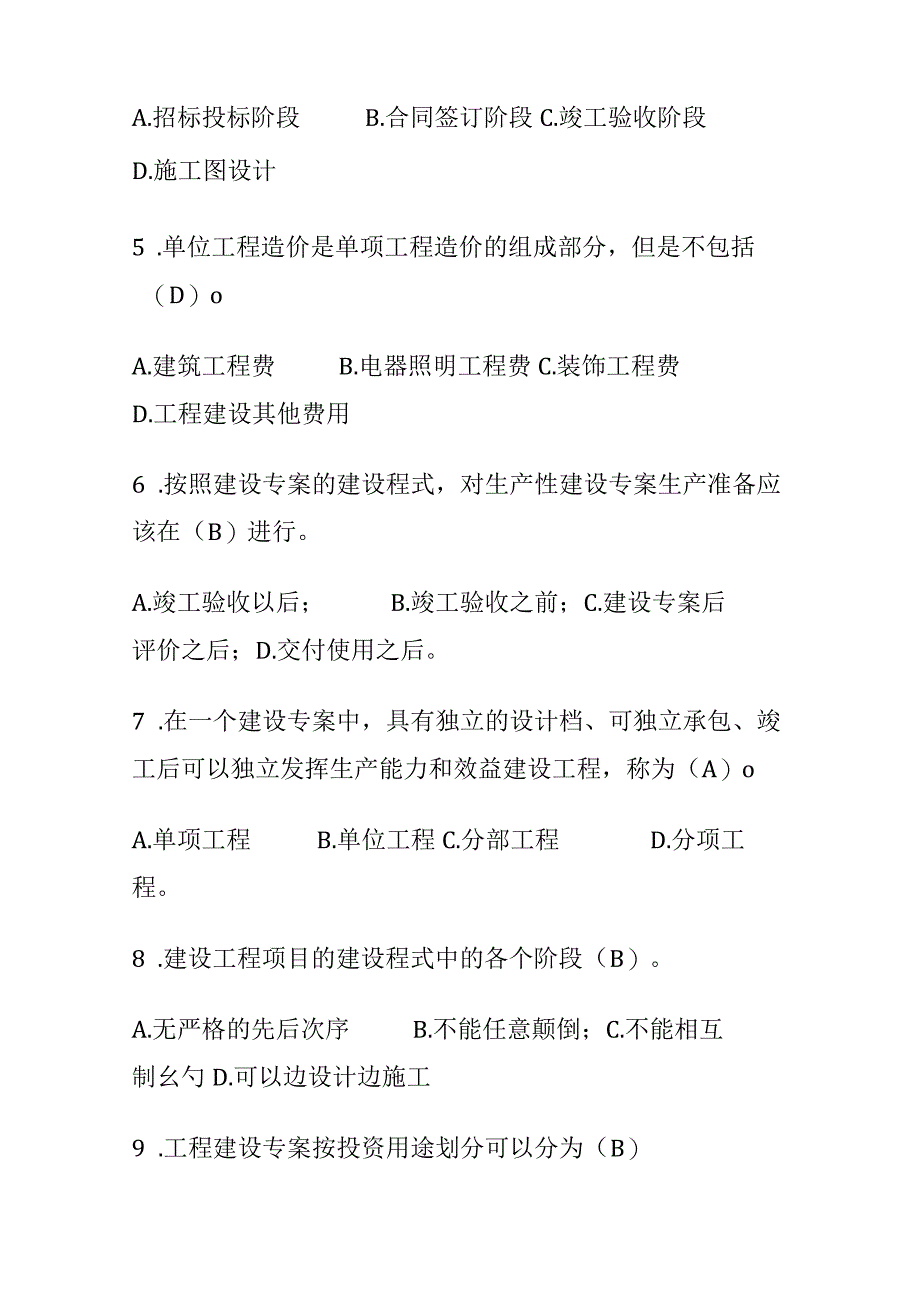 全国家开放大学专科《工程造价基础》课程形成性作业一含答案.docx_第2页