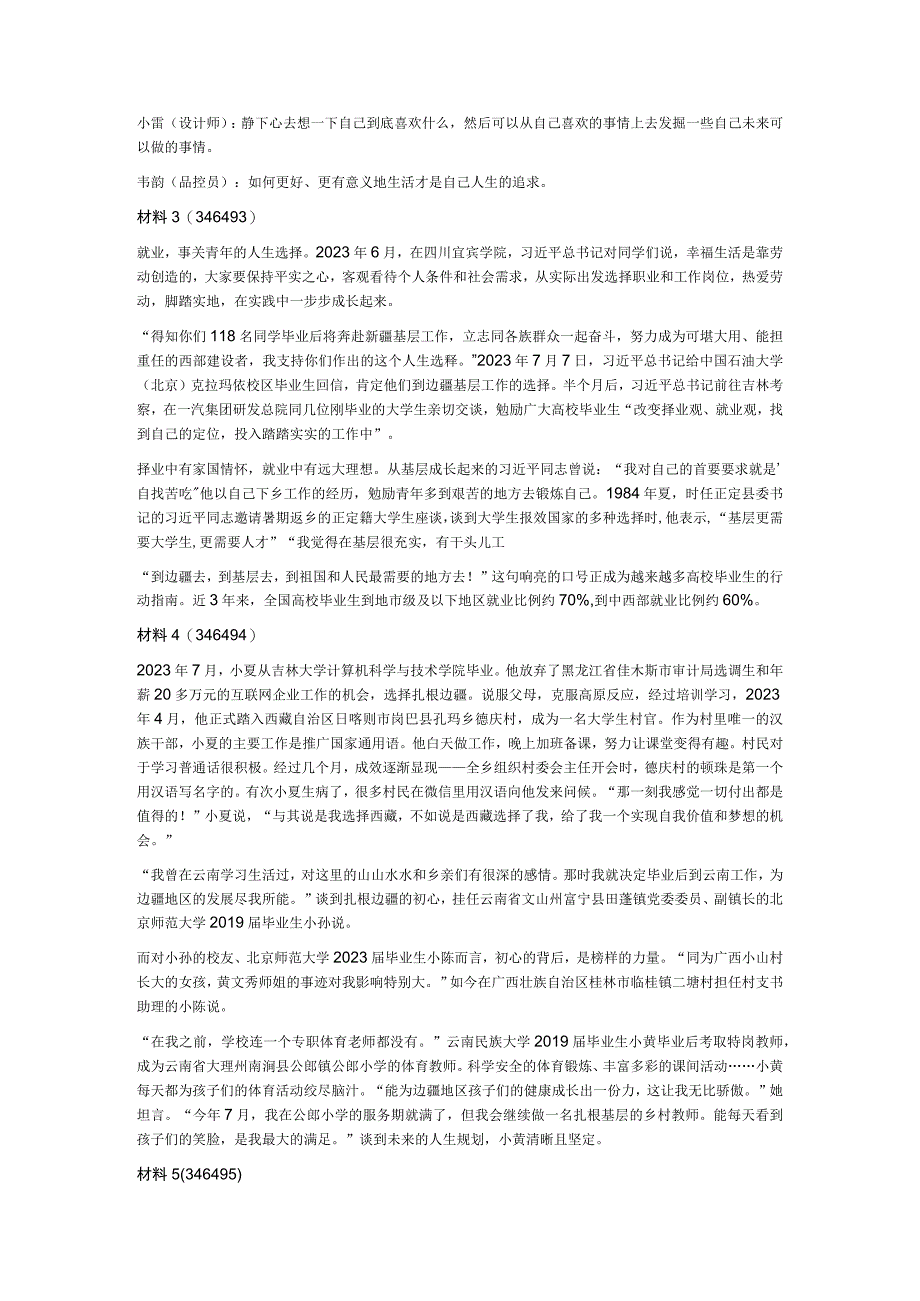 2023年浙江省公考《申论》题A类.docx_第3页