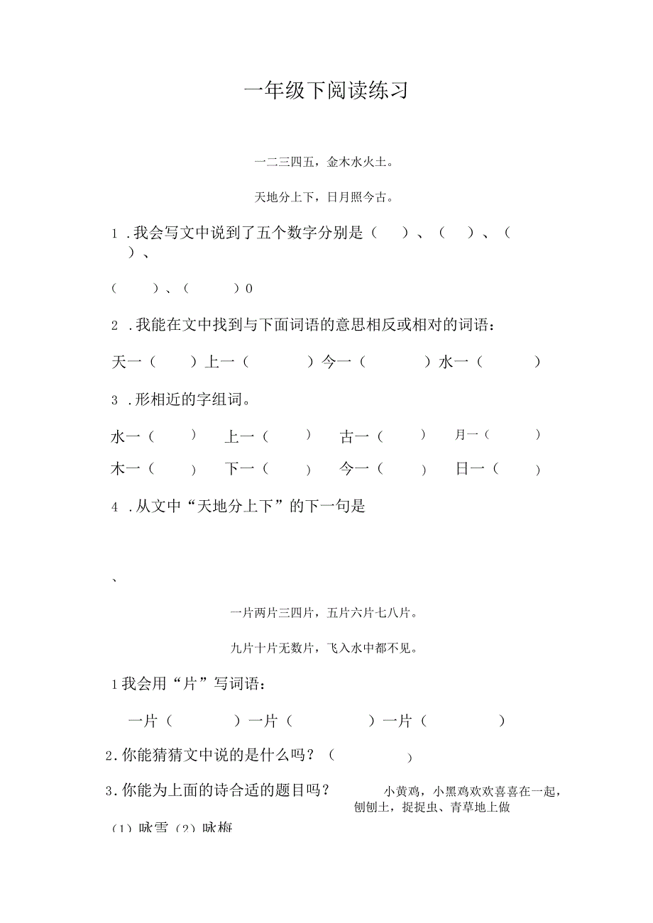 一年级下学期阅读练习题含答案.docx_第1页