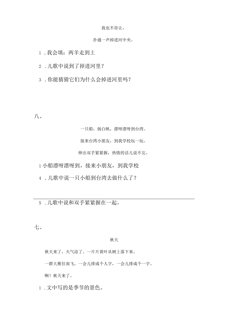 一年级下学期阅读练习题含答案.docx_第3页