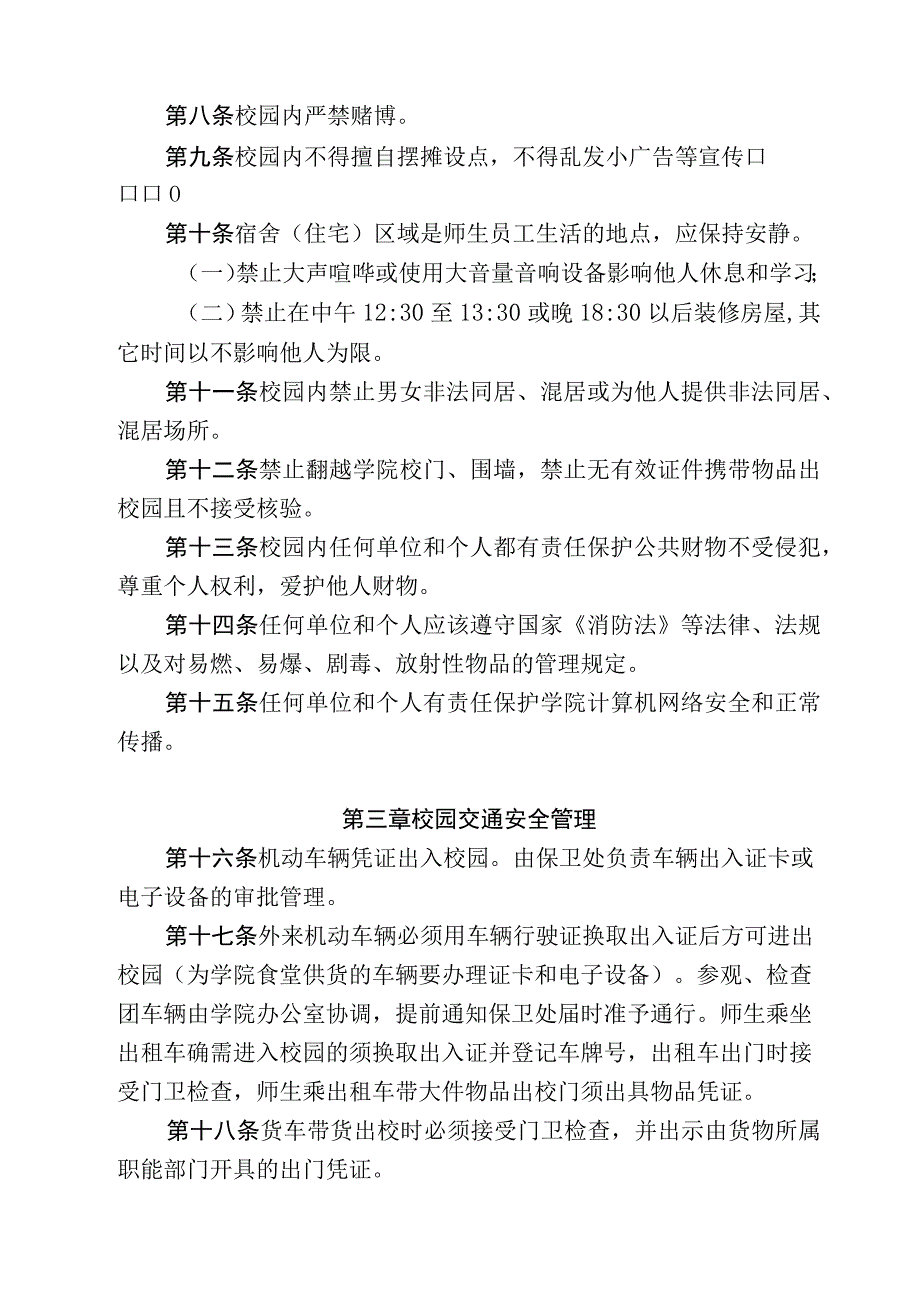 XX学院校园管理办法.docx_第2页