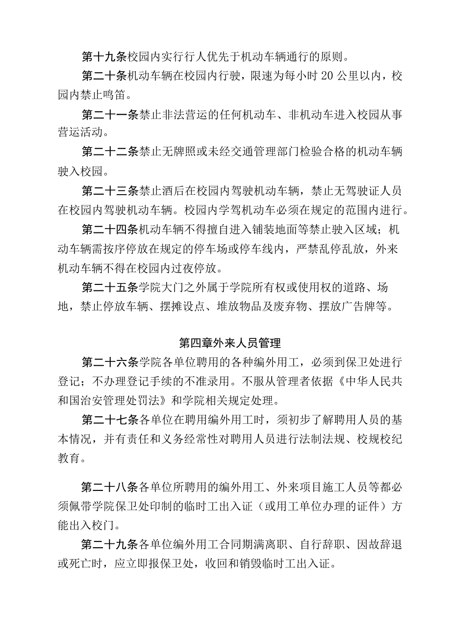 XX学院校园管理办法.docx_第3页