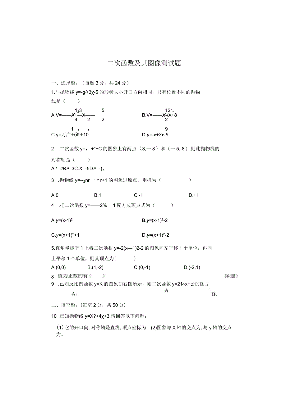 二次函数及其图像测试题.docx_第1页