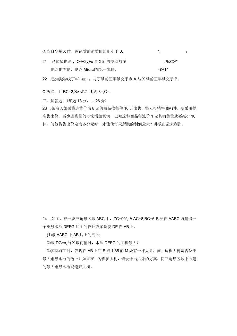 二次函数及其图像测试题.docx_第3页