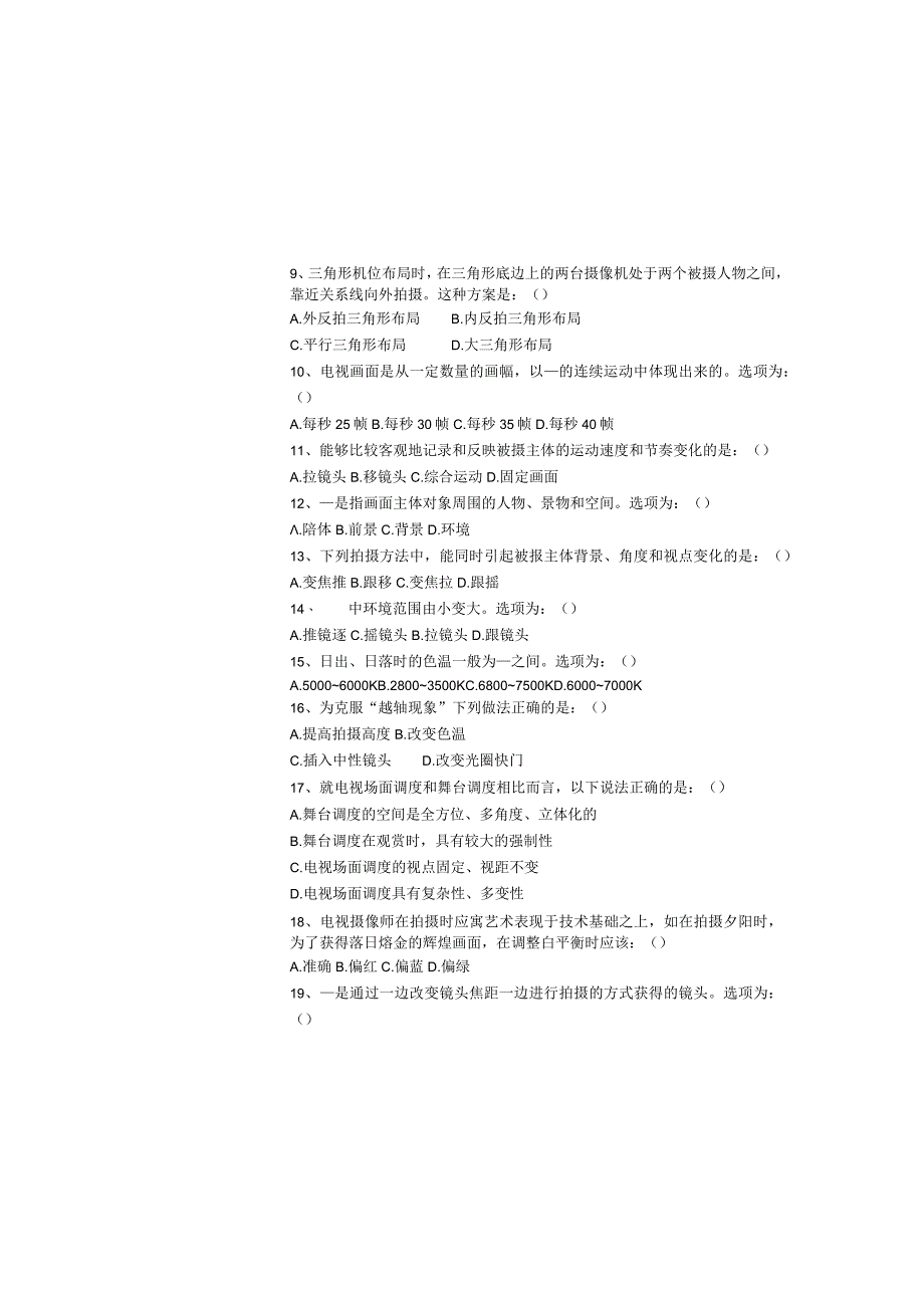 《摄像技术》试卷及答案 共2套 AB卷.docx_第1页