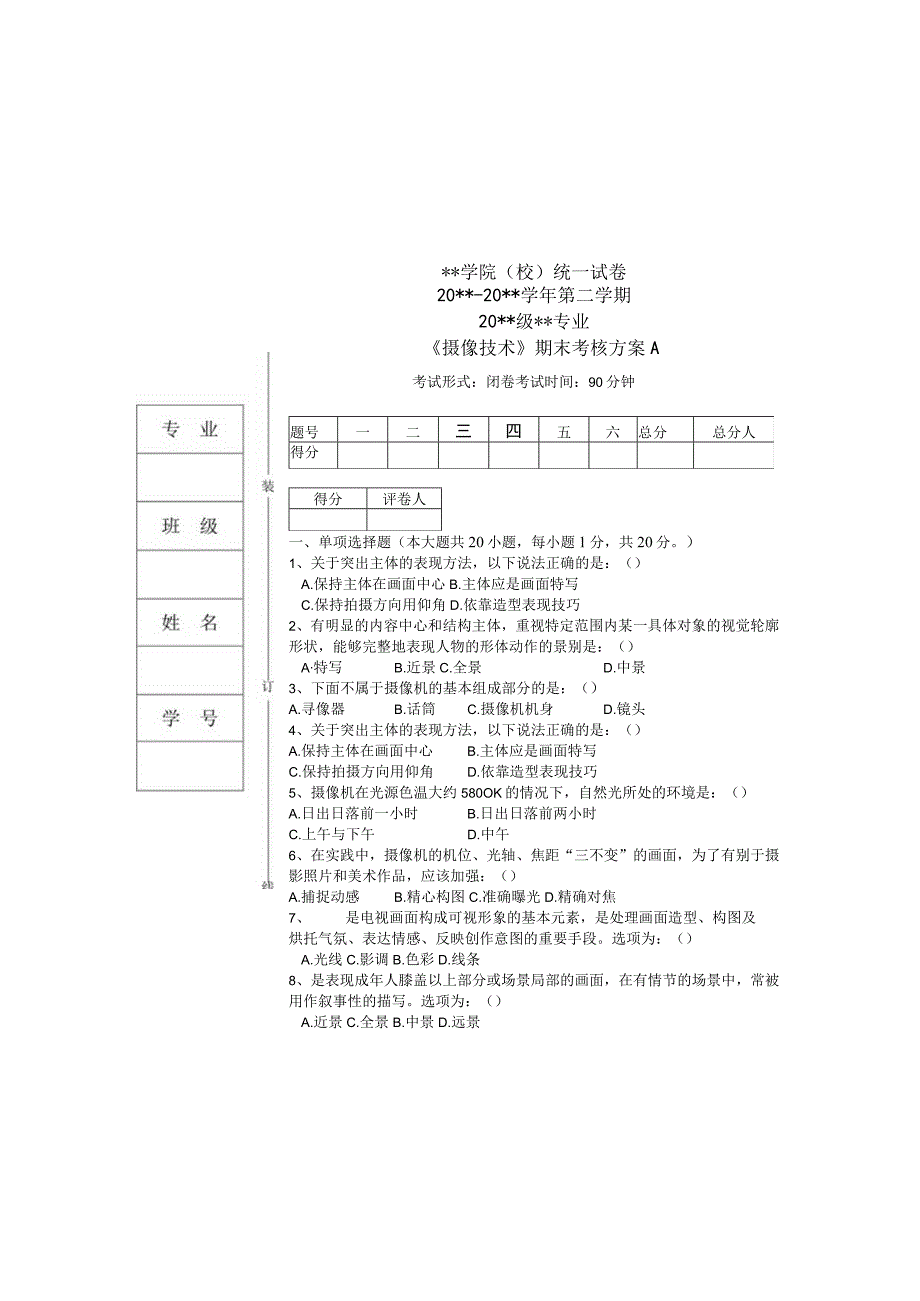 《摄像技术》试卷及答案 共2套 AB卷.docx_第3页