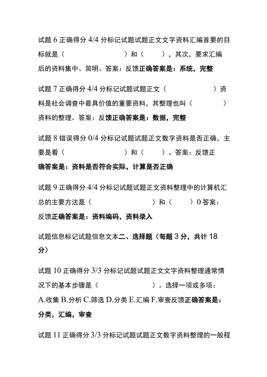 全社会调查研究与方法第十章自测考试题库含答案全考点.docx_第2页