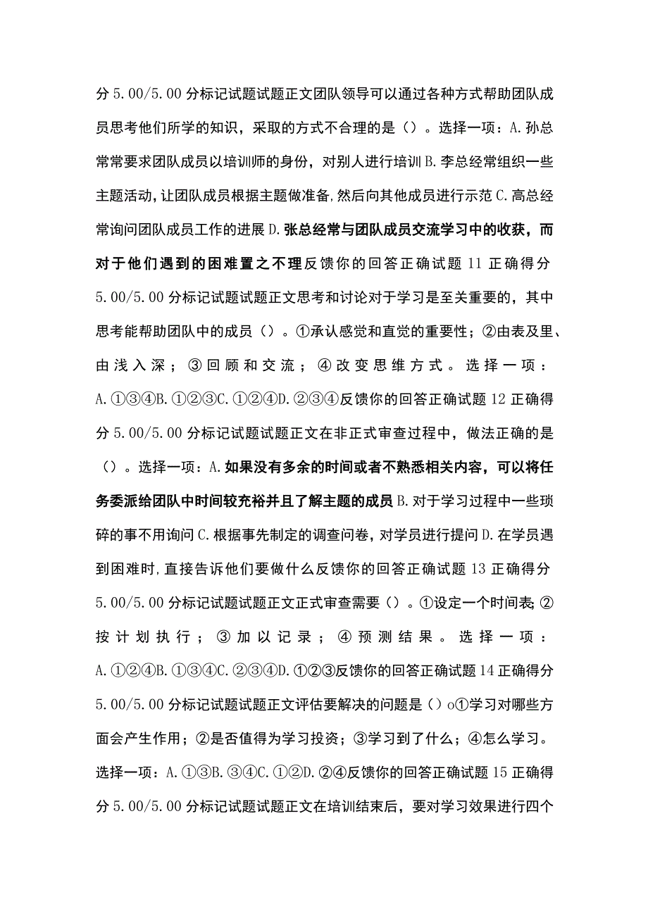 全个人与团队管理形考七考试题库含答案全考点.docx_第3页