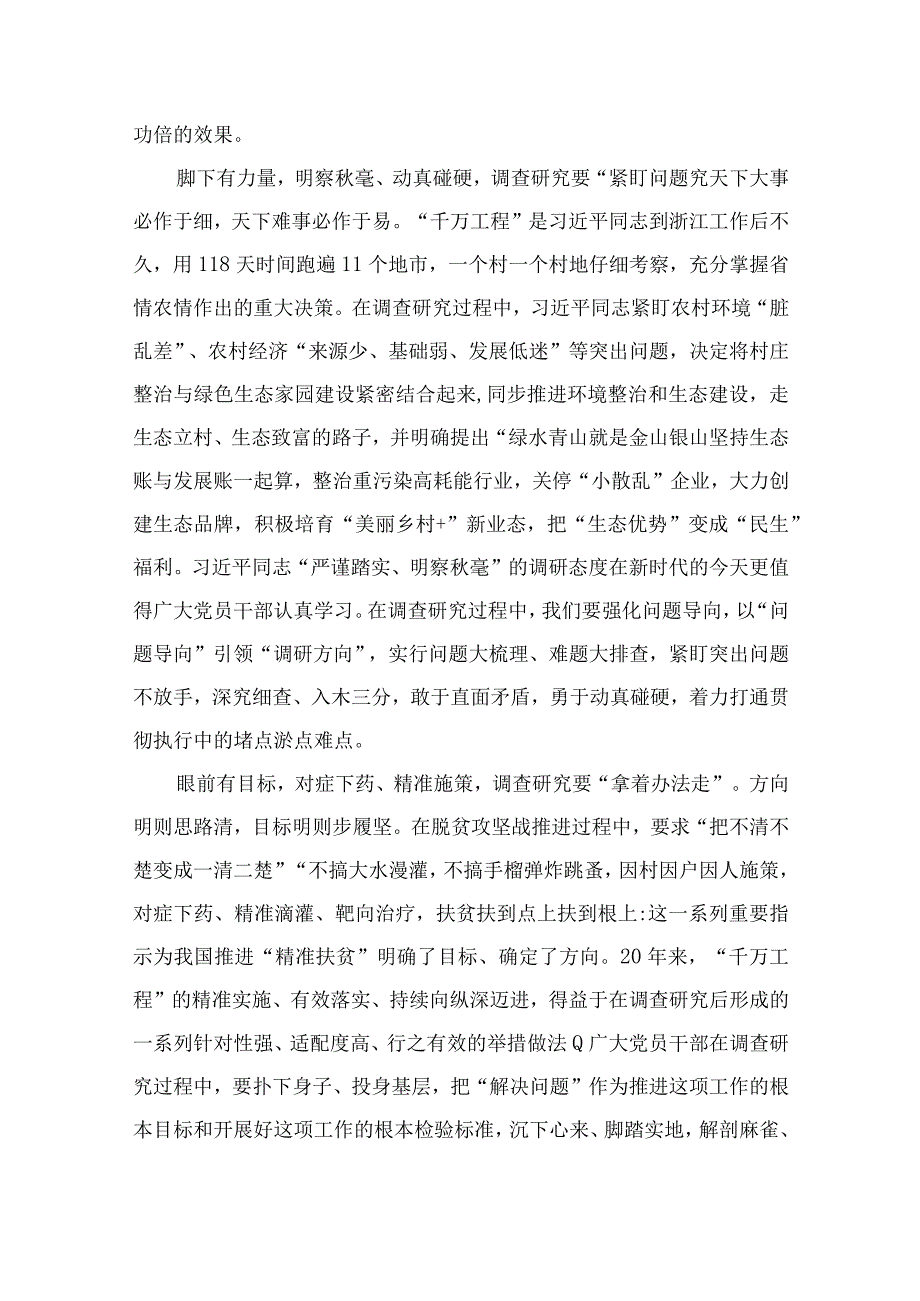 2023年浙江千万工程经验案例专题学习研讨心得体会发言材料范文精选十篇集锦.docx_第2页