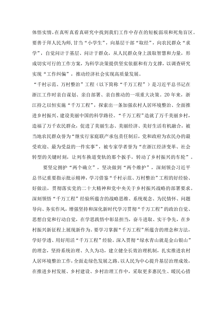 2023年浙江千万工程经验案例专题学习研讨心得体会发言材料范文精选十篇集锦.docx_第3页