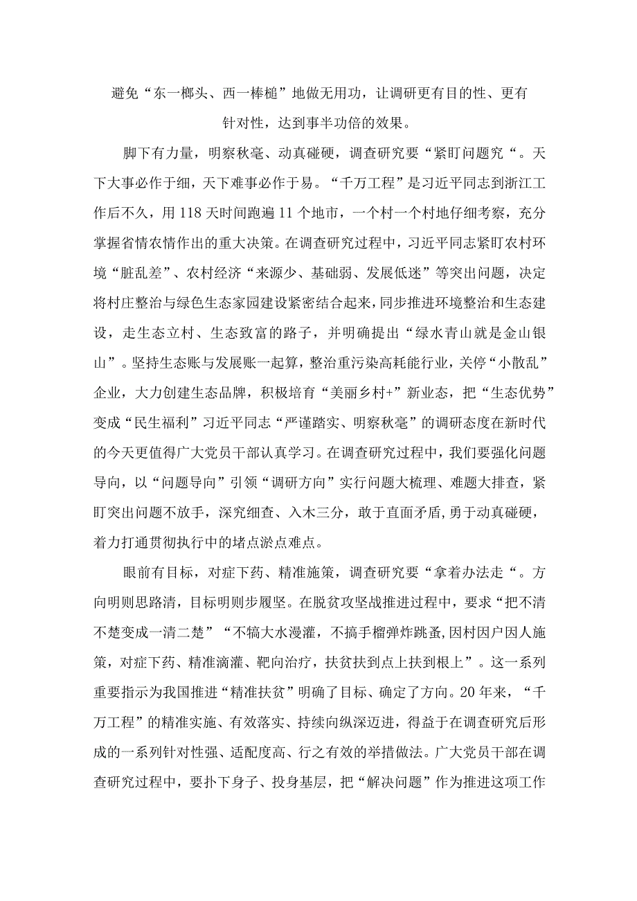 2023浙江千万工程经验案例专题学习研讨心得体会发言材料十篇最新精选.docx_第2页