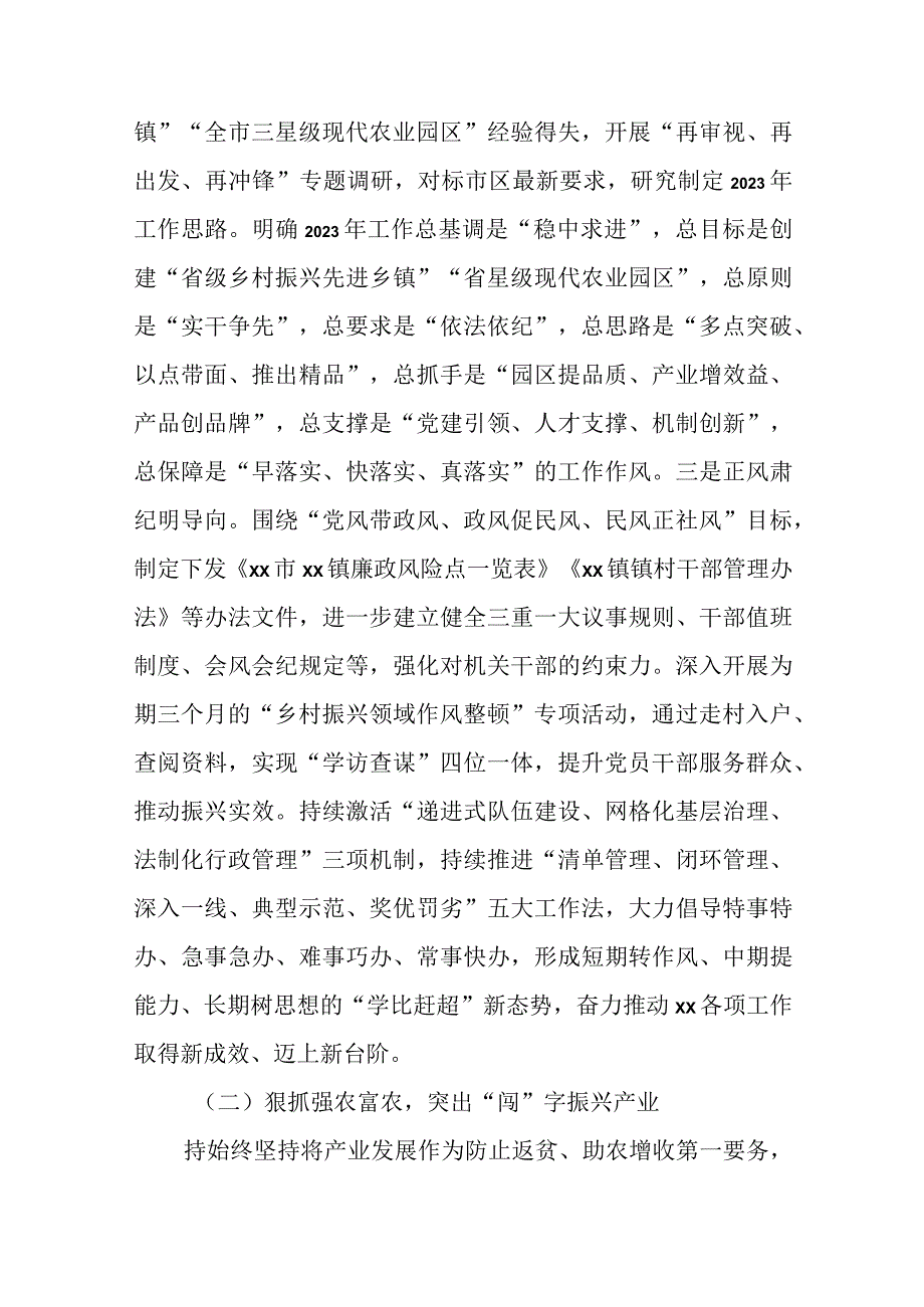 2023年镇乡各办上半年工作总结和下半年工作打算汇编5篇.docx_第2页