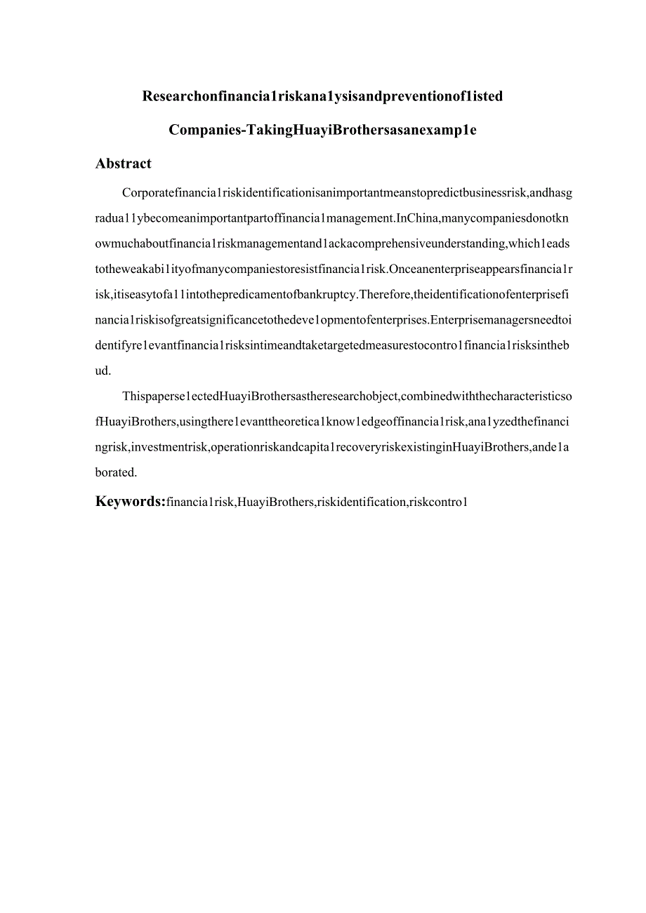 上市公司财务风险分析与防范研究——华谊兄弟为例.docx_第2页