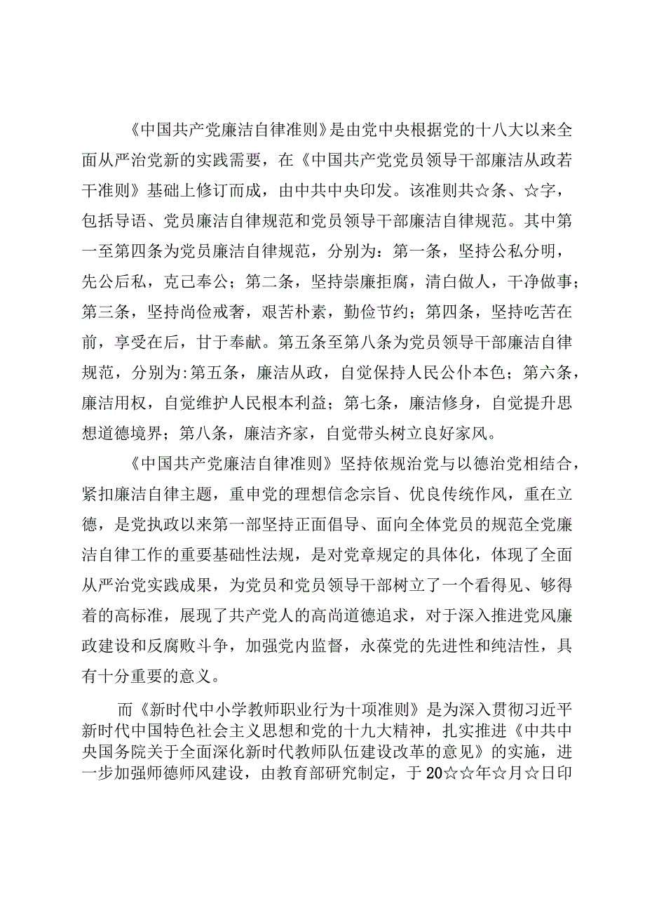 专题党课：学校教育专题党课讲稿材料8篇2023年.docx_第2页