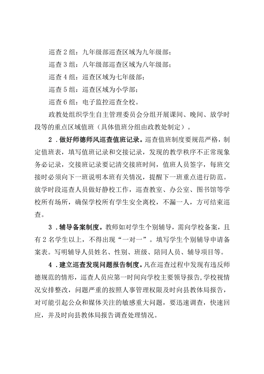 中学师德师风巡查值班制度.docx_第1页