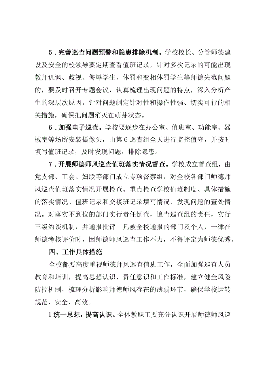 中学师德师风巡查值班制度.docx_第2页