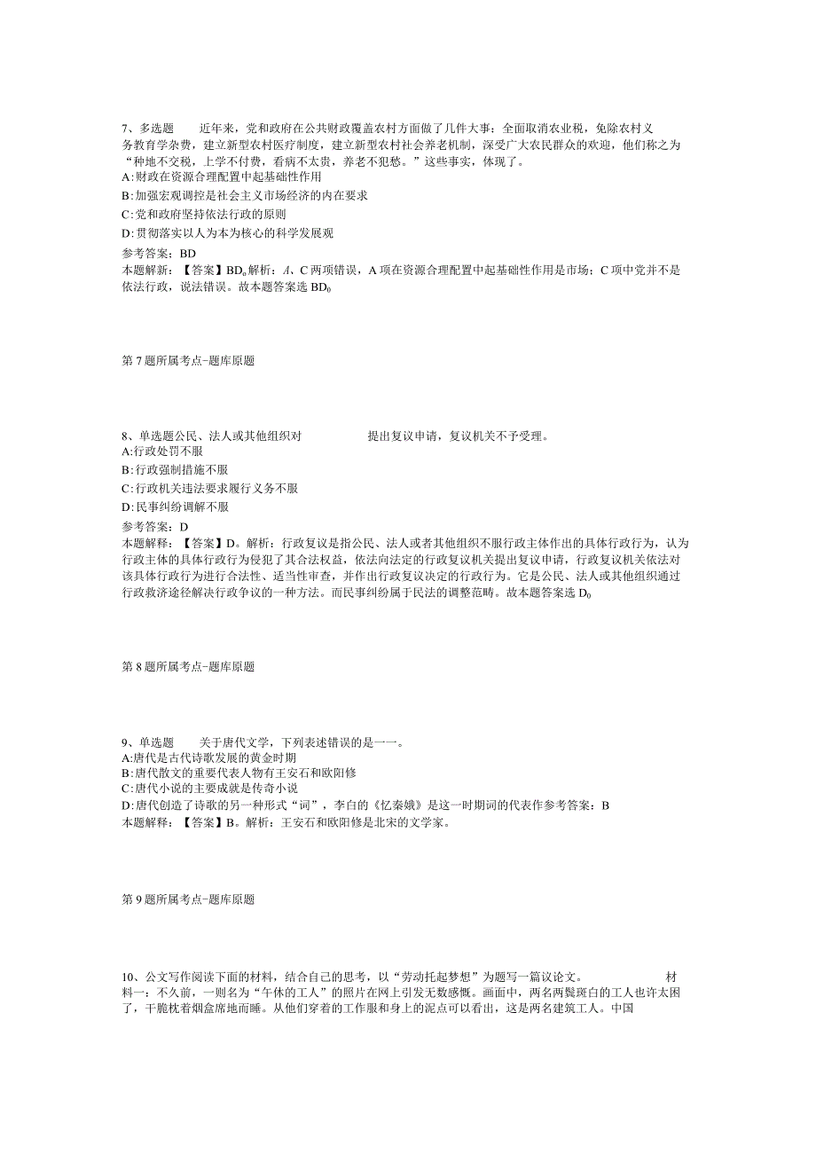 2023年浙江衢州龙游县综合事业单位招考聘用模拟卷二.docx_第3页