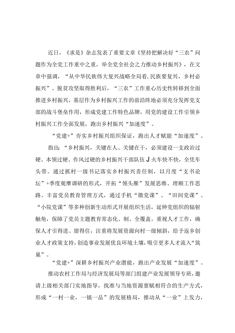 2023年讲乡村振兴故事做奋进有为青年心得体会.docx_第1页