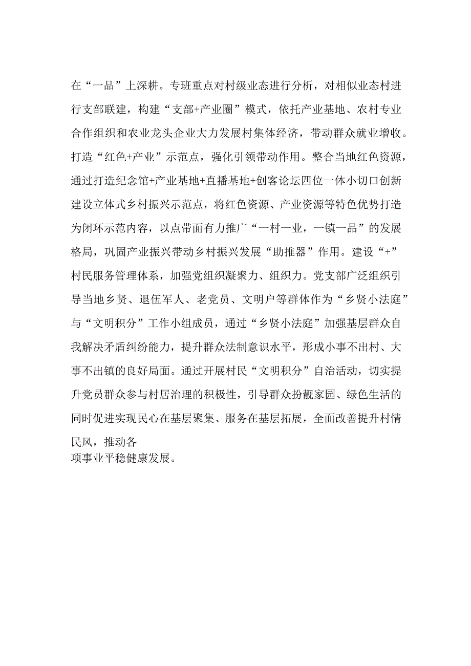 2023年讲乡村振兴故事做奋进有为青年心得体会.docx_第2页