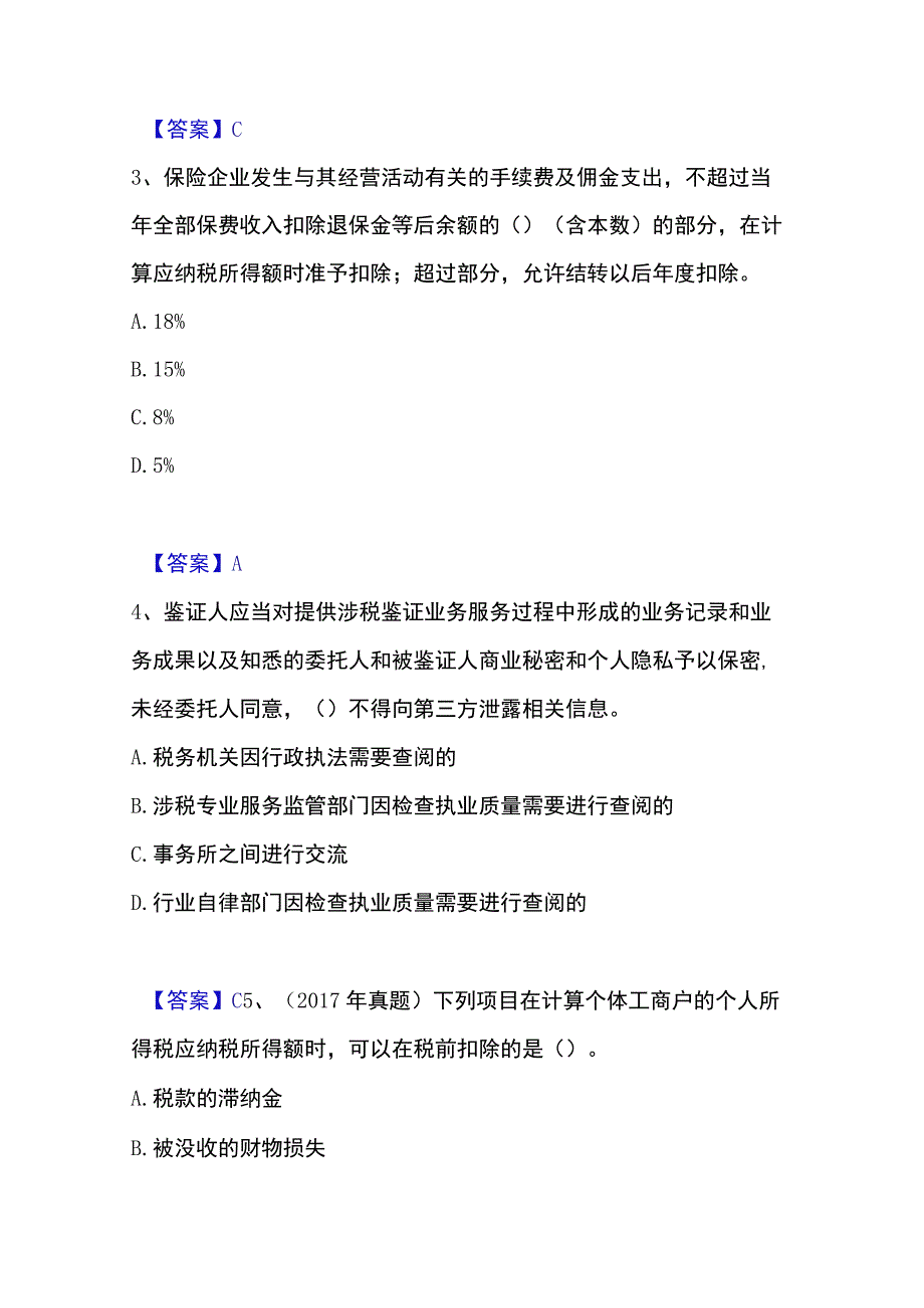 2023年整理税务师之涉税服务实务模考模拟试题全优.docx_第2页