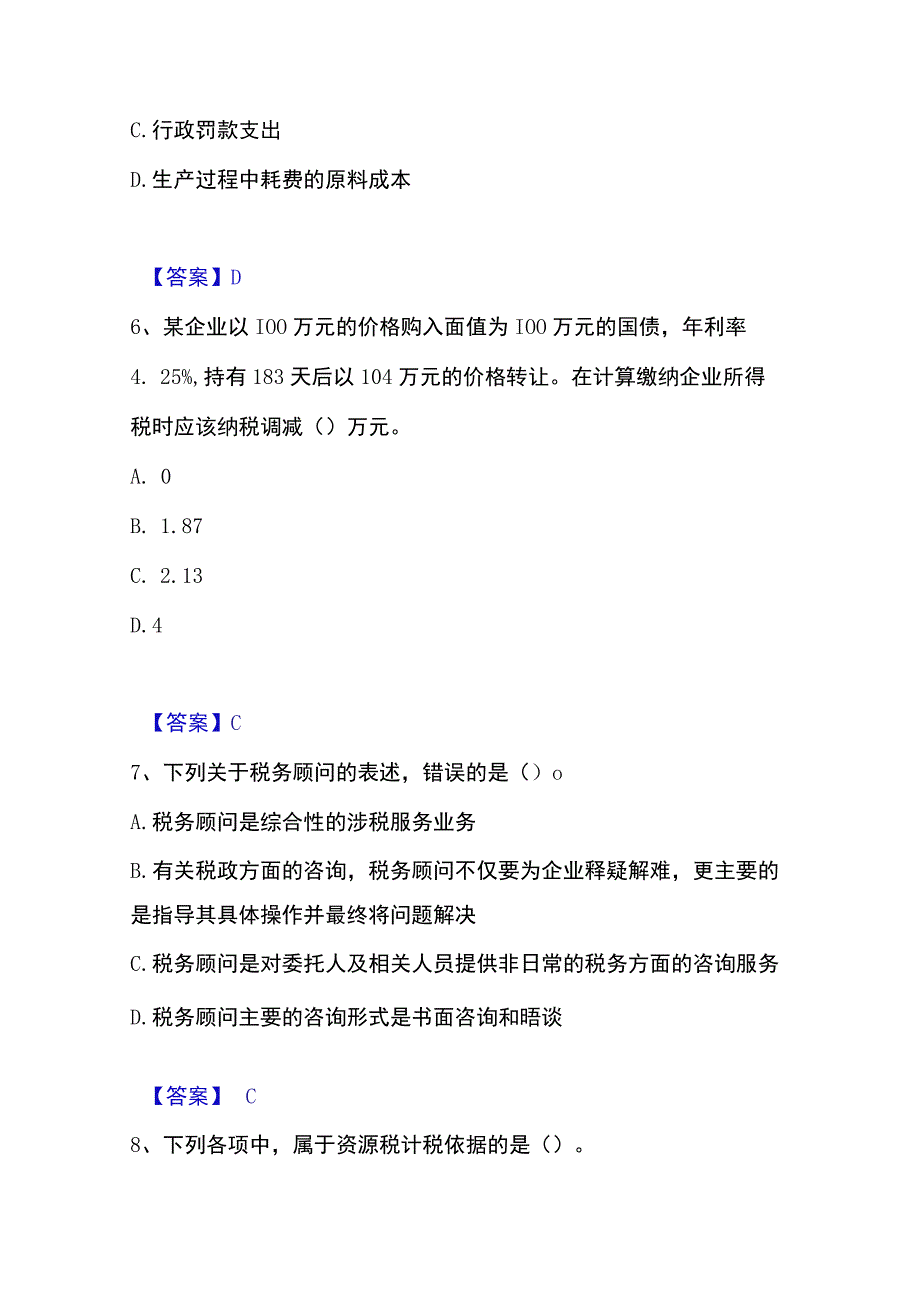 2023年整理税务师之涉税服务实务模考模拟试题全优.docx_第3页