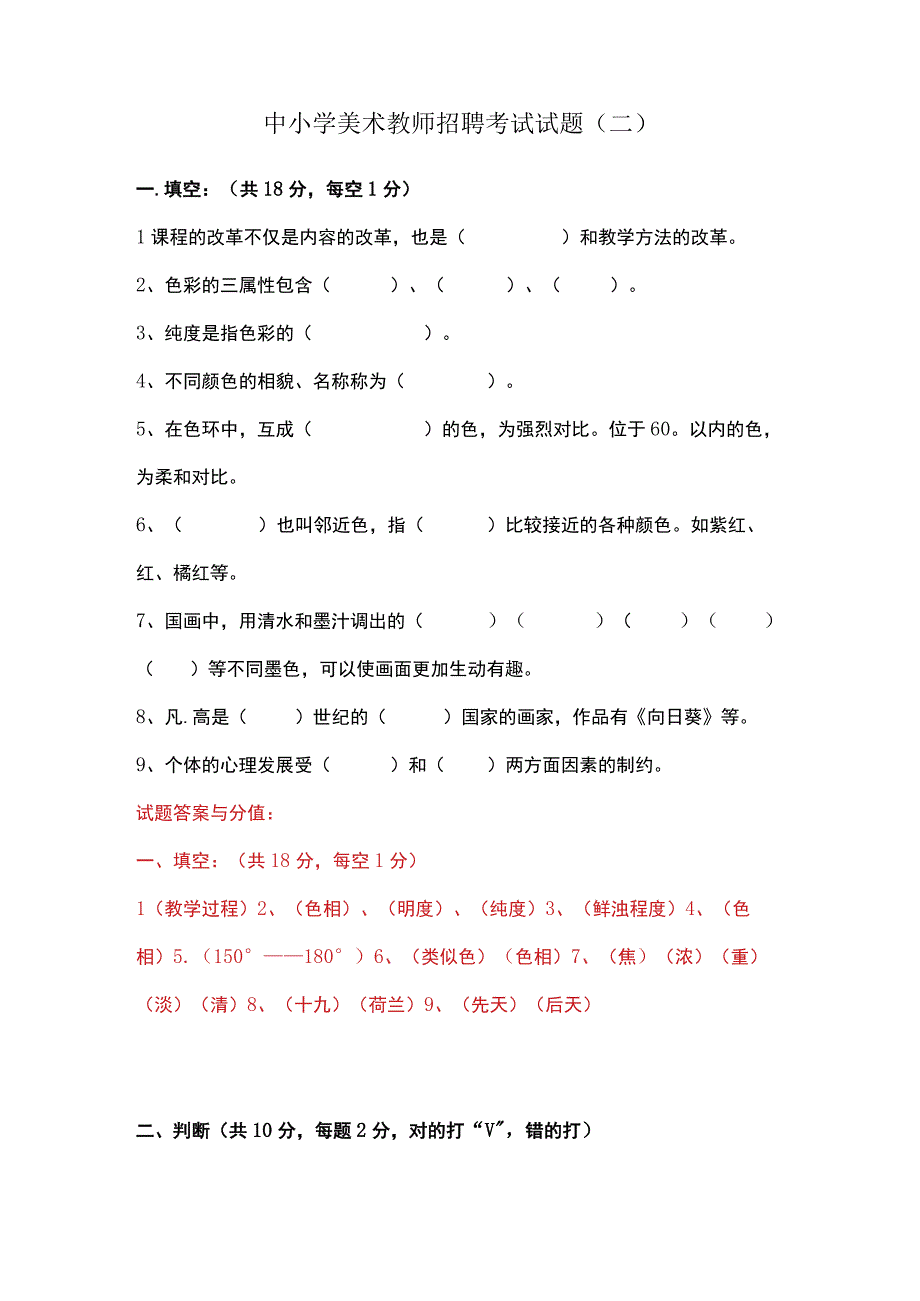 中小学美术教师招聘考试试题二.docx_第1页