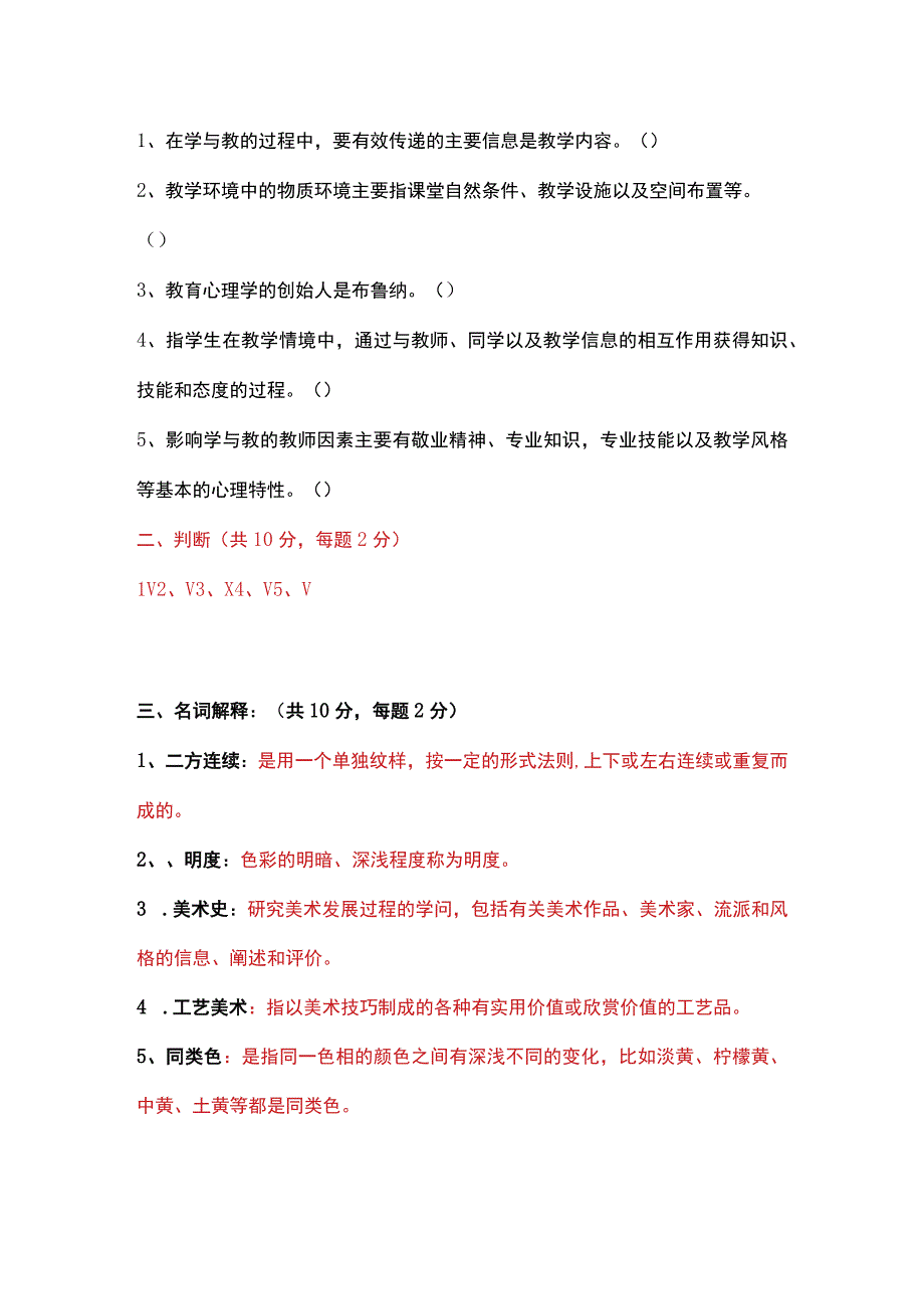 中小学美术教师招聘考试试题二.docx_第2页