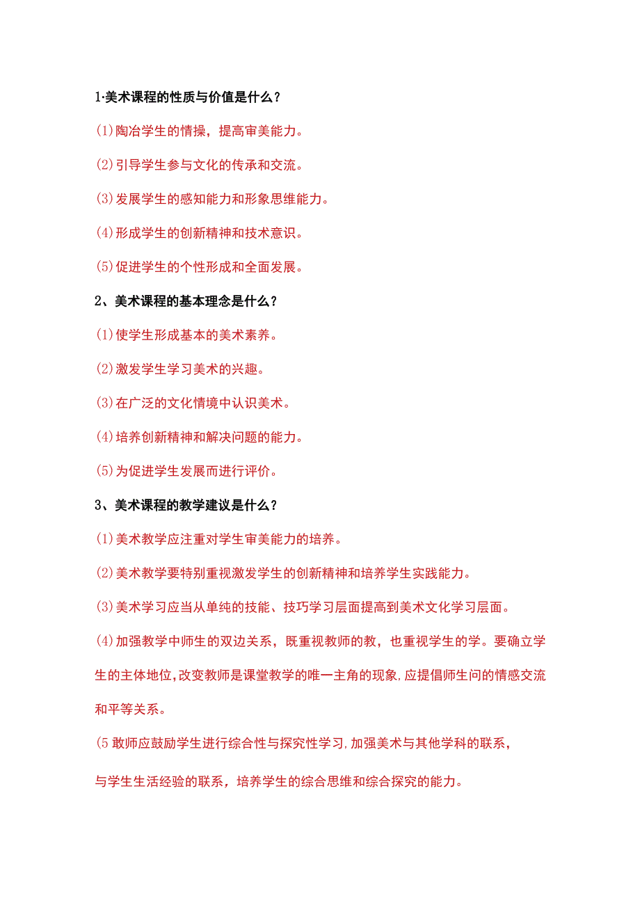 中小学美术教师招聘考试试题二.docx_第3页