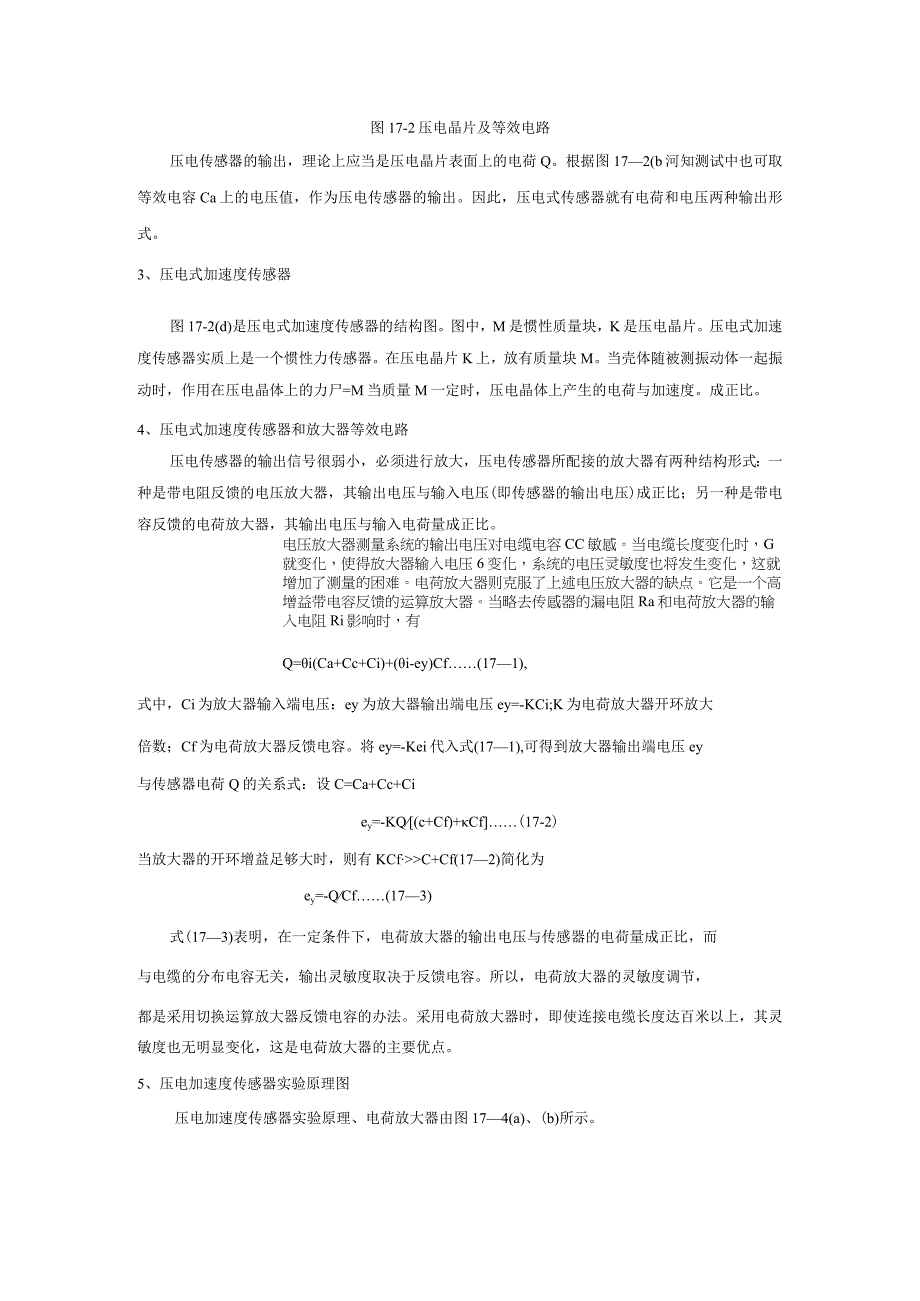 传感器应用技术实操练习17 ：压电式传感器测振动.docx_第2页