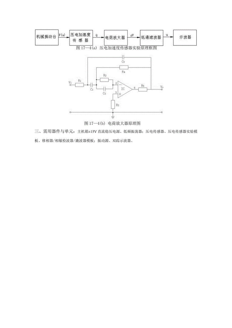 传感器应用技术实操练习17 ：压电式传感器测振动.docx_第3页