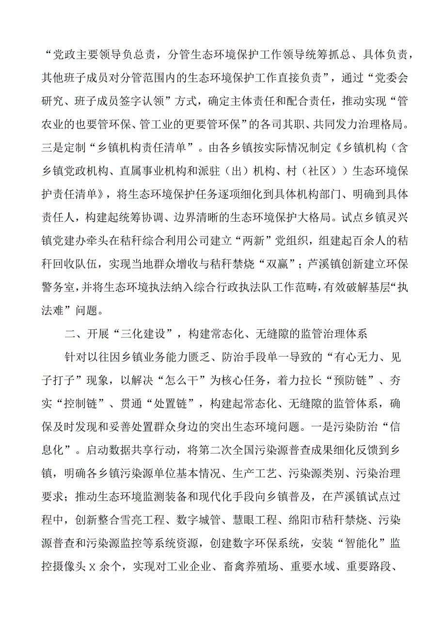 x县城乡生态环境建设工作经验材料总结汇报报告.docx_第2页