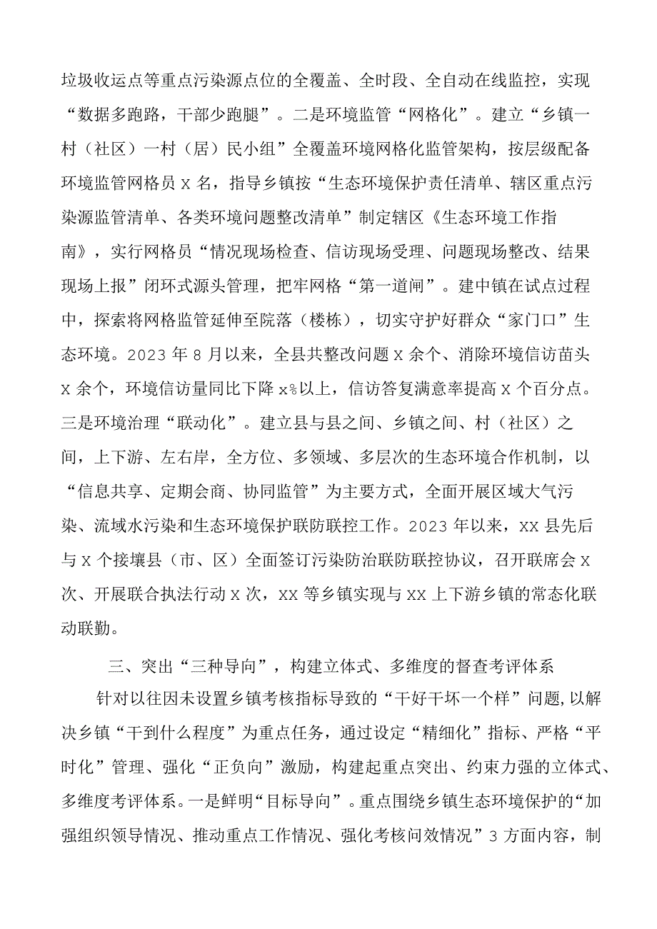 x县城乡生态环境建设工作经验材料总结汇报报告.docx_第3页