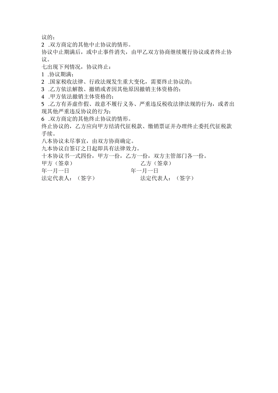 2023年版车船使用税委托代征协议书.docx_第2页