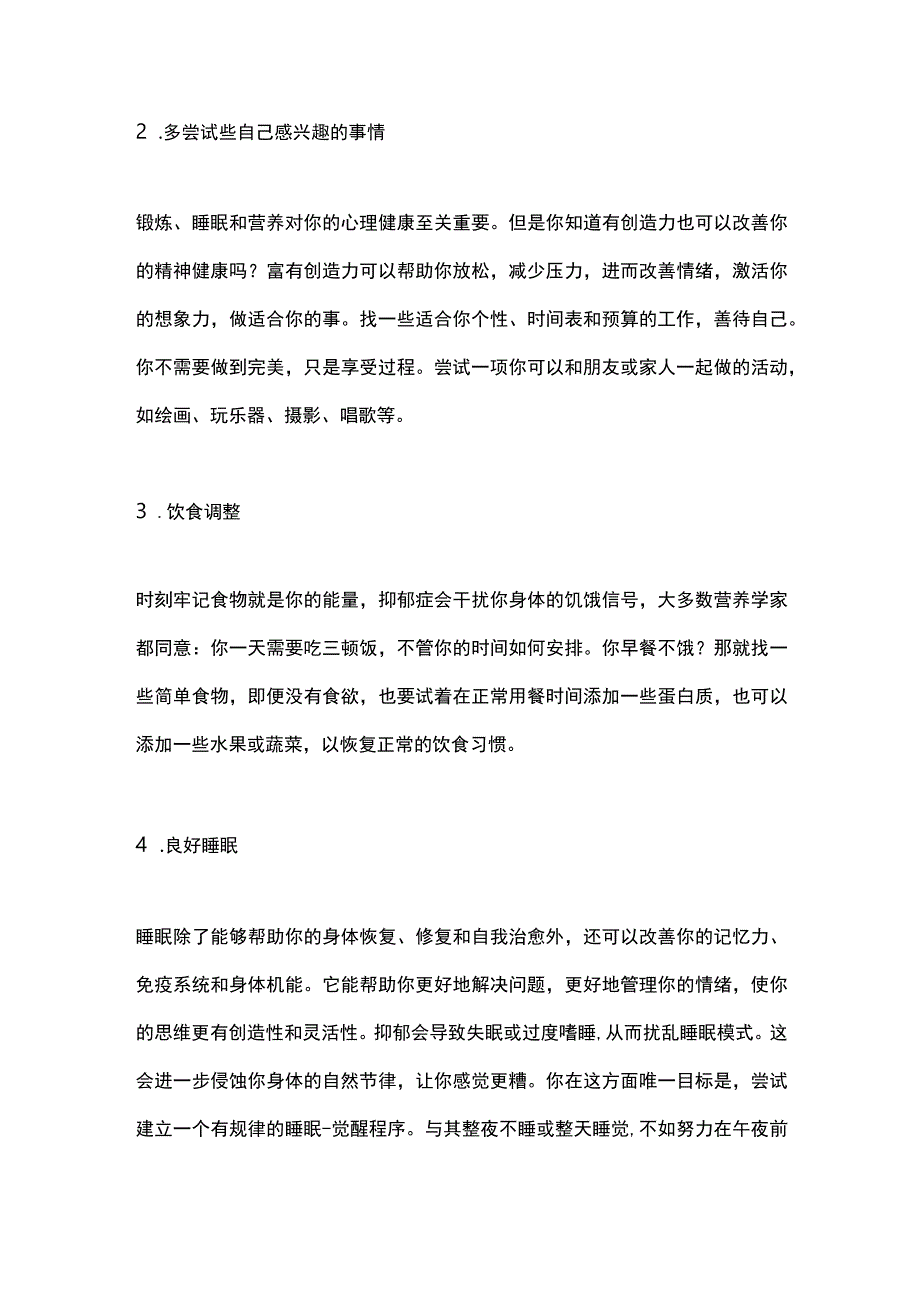 2023抑郁症患者的自我管理.docx_第2页