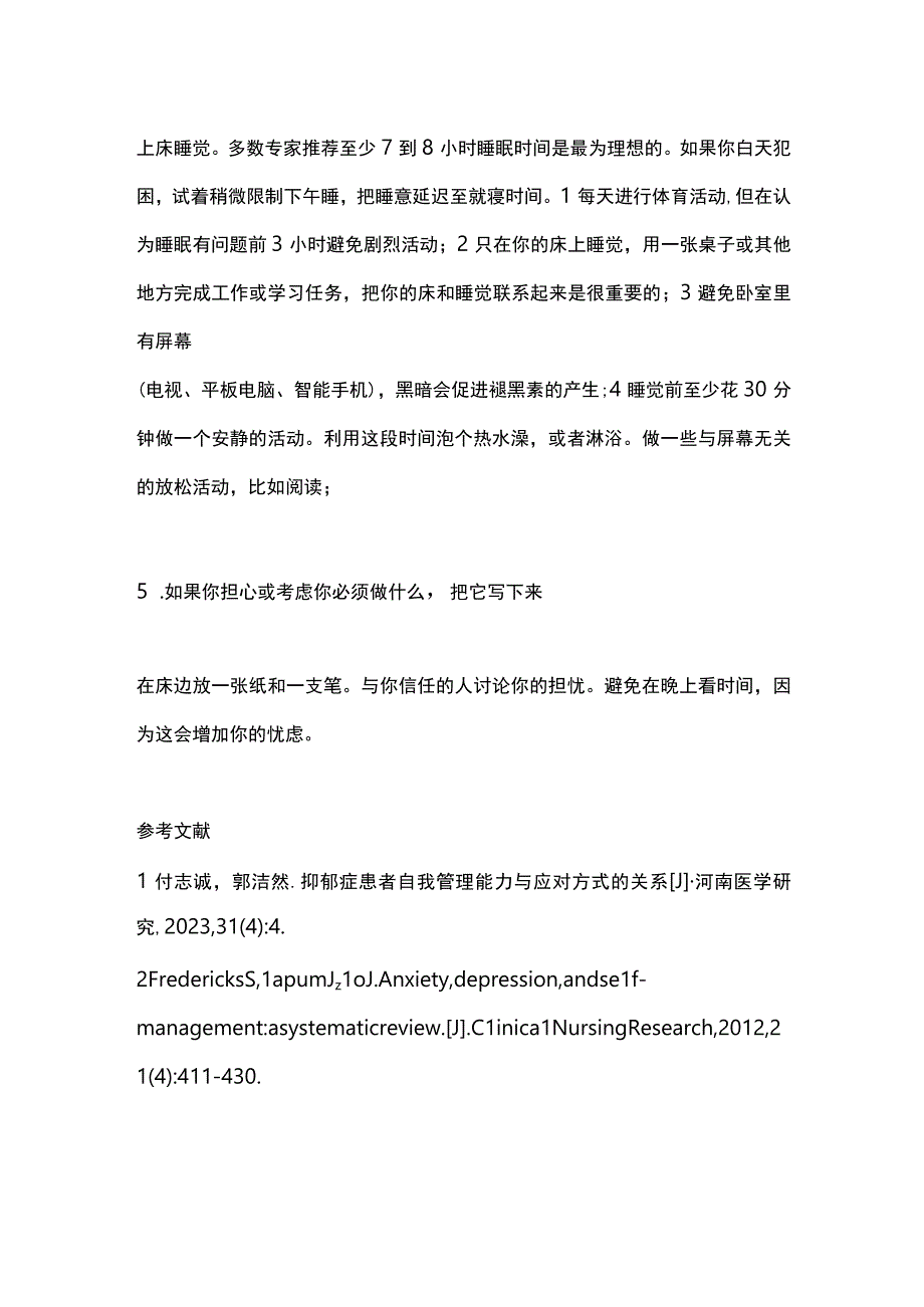 2023抑郁症患者的自我管理.docx_第3页