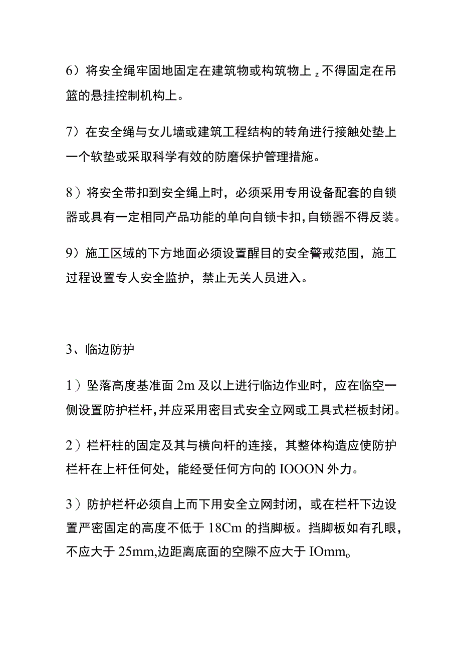 全幕墙施工安全管理要求.docx_第3页