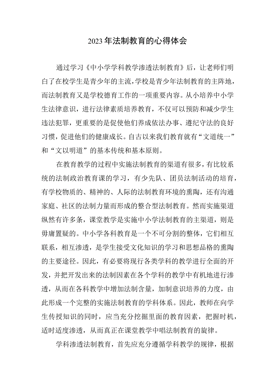 2023年法律制度教育心得体会1.docx_第1页