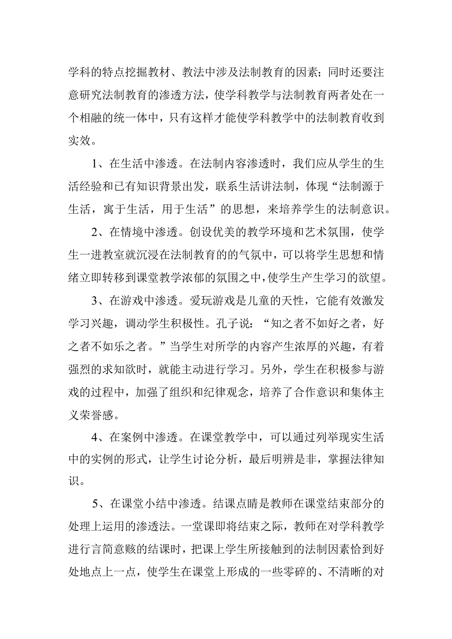 2023年法律制度教育心得体会1.docx_第2页