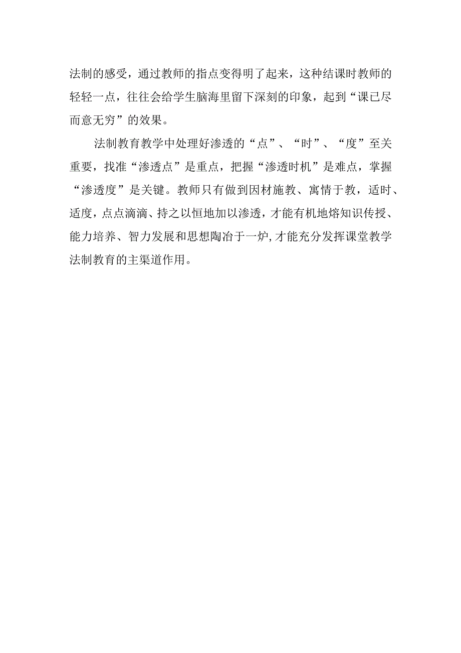 2023年法律制度教育心得体会1.docx_第3页