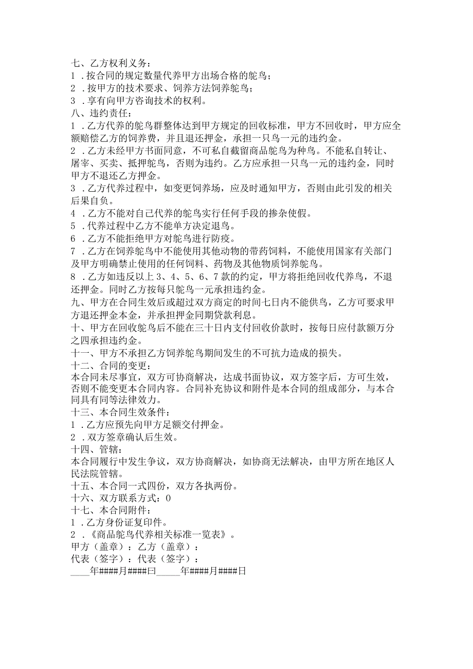 2023年版商品鸵鸟饲养回收合同.docx_第2页